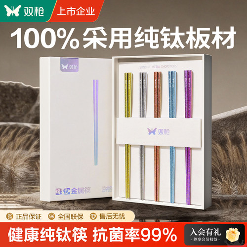 双枪纯钛筷子家用高档分餐筷