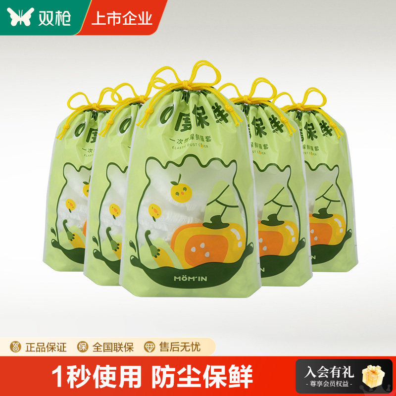 双枪一次性保鲜膜套食品级家用浴帽式带松紧口保鲜膜罩套碗保险套,餐饮具,保鲜膜套,淘宝优惠券,粉丝福利购,淘宝优惠卷