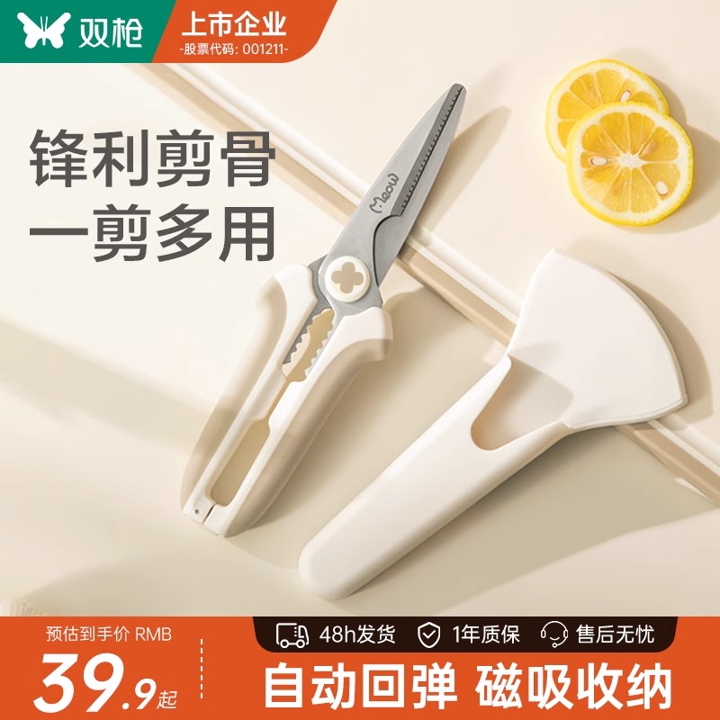 双枪厨房剪刀多功能强力鸡骨剪食物蔬菜家用冰箱剪刀剪子剪肉剪