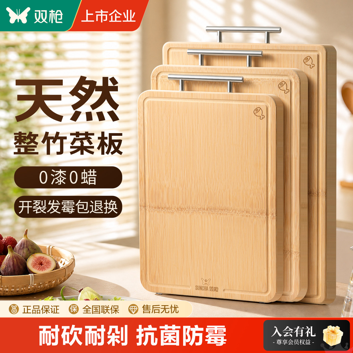 双枪整竹菜板抗菌防霉家用实木切菜板案板厨房面板水果儿童小砧板
