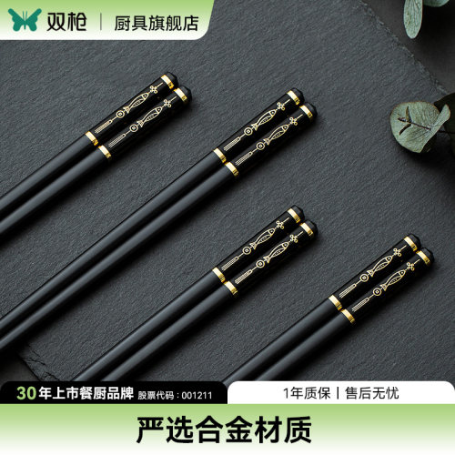 双枪合金筷子家用高档精品