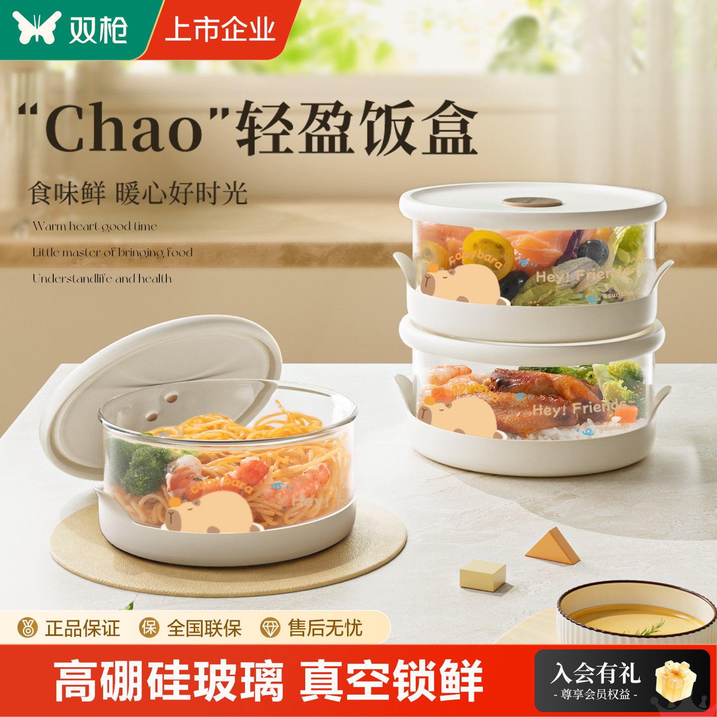 双枪capybara高硼硅玻璃饭盒