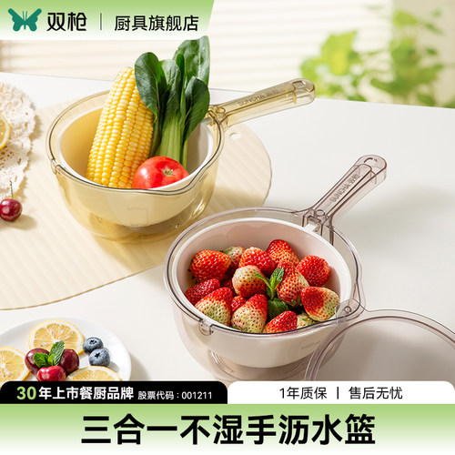 双枪三合一懒人沥水篮不湿手食品水果洗菜盆新款家用淘米沥水神器