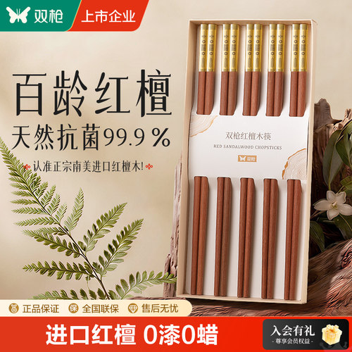 双枪进口红檀木抗菌筷子家用专人专用防滑实木快子套装