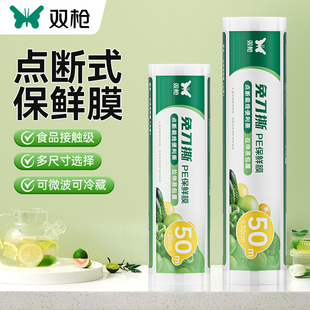 保鲜膜食品级家用免撕切割器商用大卷耐高温 双枪加厚一次性点断式