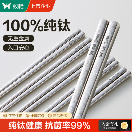 100%纯钛筷子家用高档