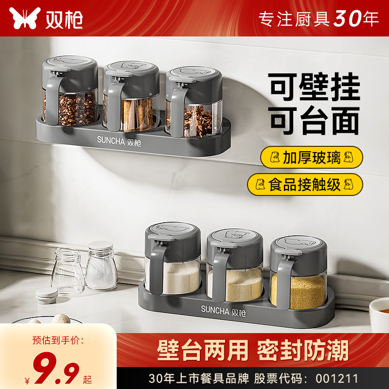 双枪调料盒套装家用组合装厨房收纳盒罐子调料瓶味精盐罐调味罐