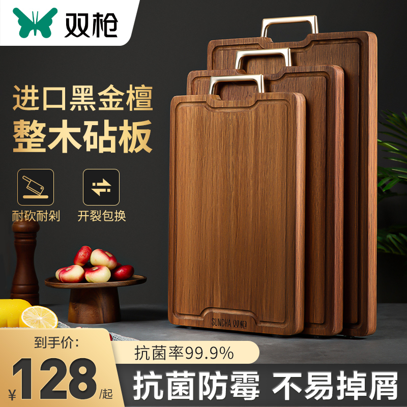 双枪黑金檀菜板抗菌防霉家用砧板实木刀板粘板加厚案板整木切菜板