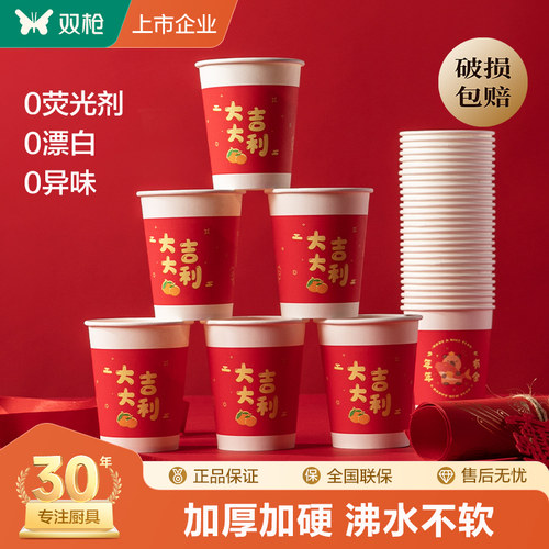 加厚款一次性双层纸杯