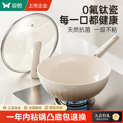 双枪钛陶瓷锅炒锅无氟不粘锅