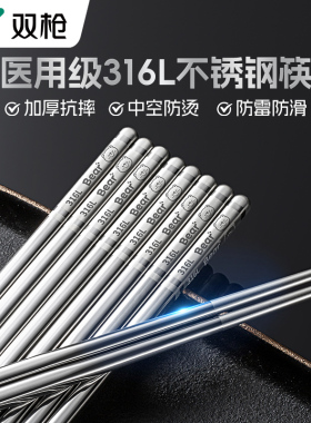 双枪316L不锈钢筷子家用防滑防烫304食品级抗菌防霉快子高档酒店