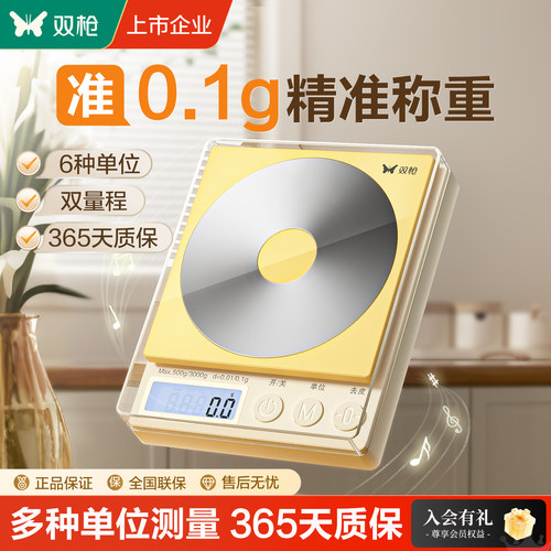 双枪小型电子秤高精度准克重厨房家用台秤商用摆摊食物烘焙称量器
