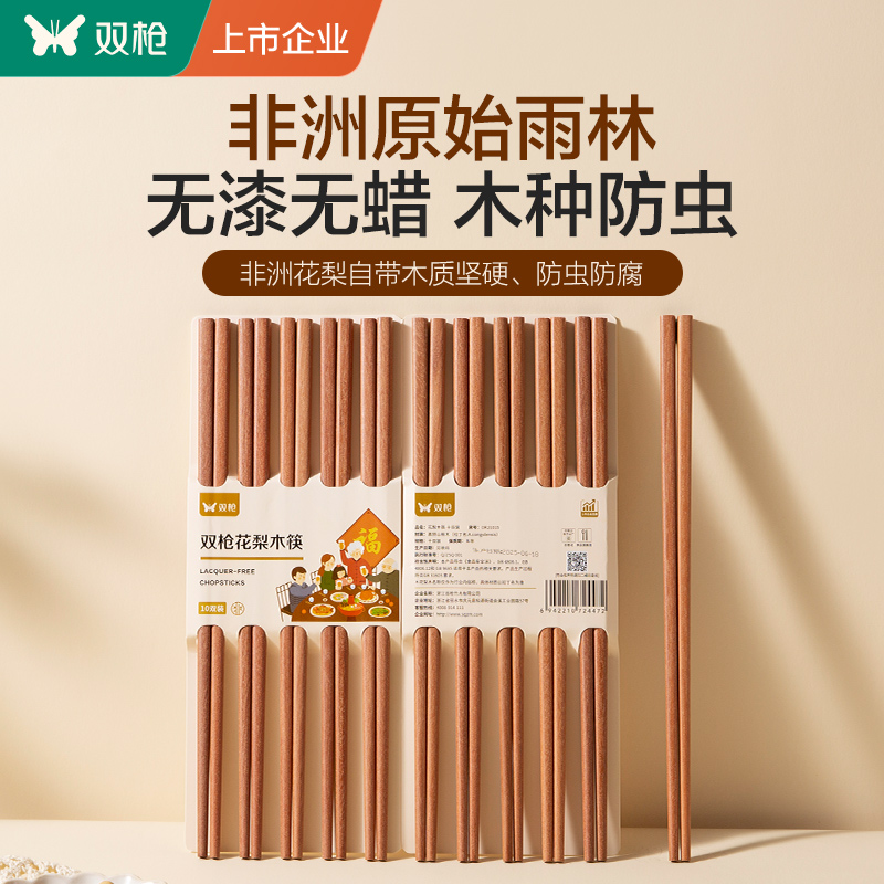 双枪非洲花梨木筷子家用高档抗菌防霉无漆无蜡家庭儿童分人2025新