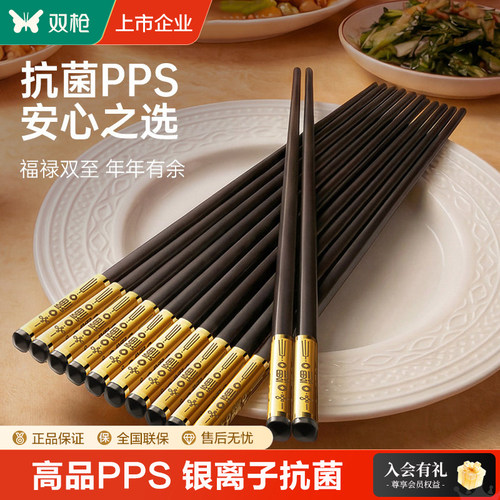 双枪PPS合金筷子2026新款