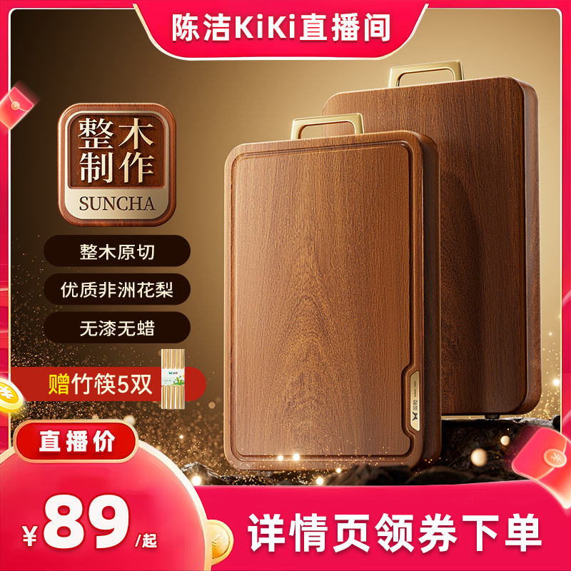 【抢现货！k姐双11】双枪整木非洲花梨切菜板实木菜板家用砧板