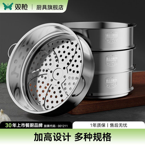 双枪严选】304不锈钢蒸屉蒸笼