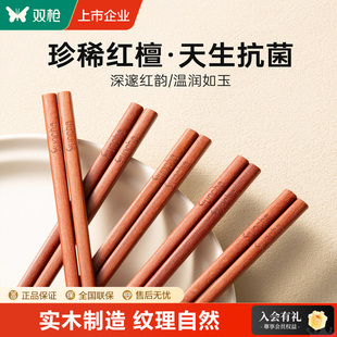 双枪红檀木筷子家用高档抗菌防霉木头筷轻奢2025新款专人专用礼盒