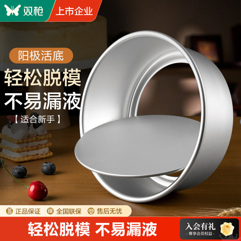 双枪蛋糕模具 4/8寸烘焙工具活底家用6小四寸空气炸锅戚风胚模,厨房/烹饪用具,烘焙模具,淘宝优惠券,粉丝福利购,淘宝优惠卷