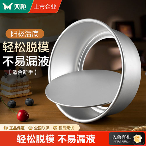 双枪蛋糕模具 4/8寸烘焙工具活底家用6小四寸空气炸锅戚风胚模