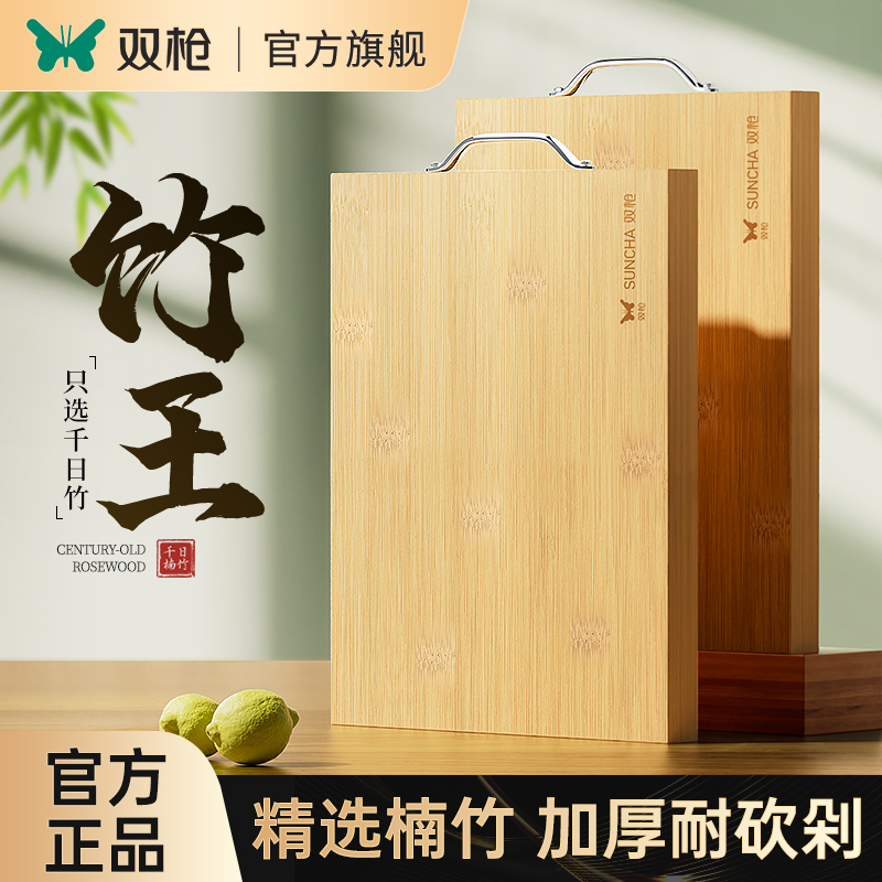 双枪千日竹砧板菜板防霉抗菌家用食品级实木竹切菜板案板厨房专用