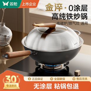 双枪铁锅炒菜锅家用无涂层炒锅电磁炉专用不粘锅平底熟铁