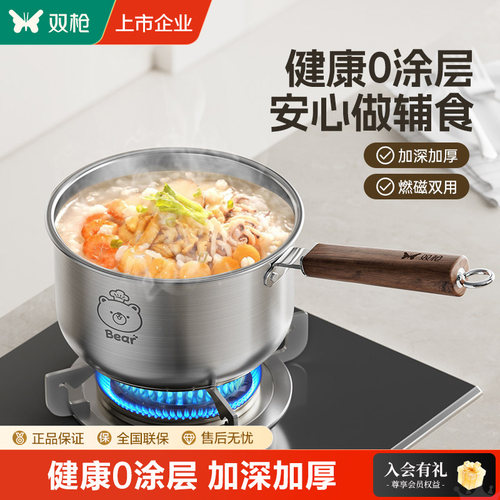 双枪304不锈钢奶锅食品级汤锅宝宝专用锅辅食锅小奶锅201不粘锅