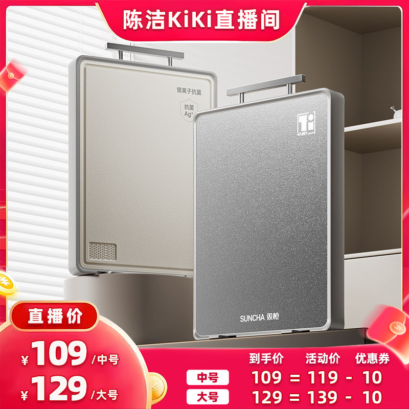 【付定金！k姐618】双枪纯钛切菜板家用砧板食品级粘板案板