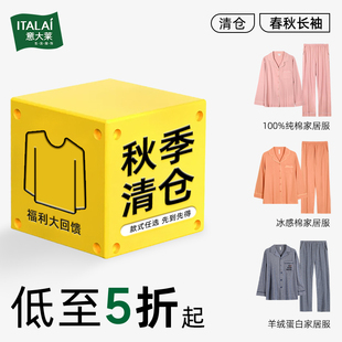 清仓 长袖 意大莱春秋季 家居服套装 睡衣女韩版 可爱甜美休闲男士