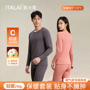 Italai/意大莱【新疆棉】情侣保暖内衣圆领男士女士薄款秋衣秋裤