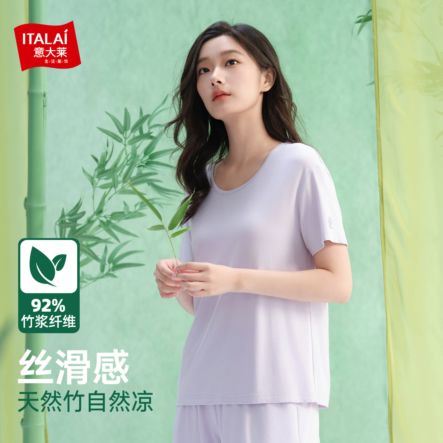 Italai/意大莱夏季女士凉感上衣深睡睡衣女T恤单衫可外穿2026新款