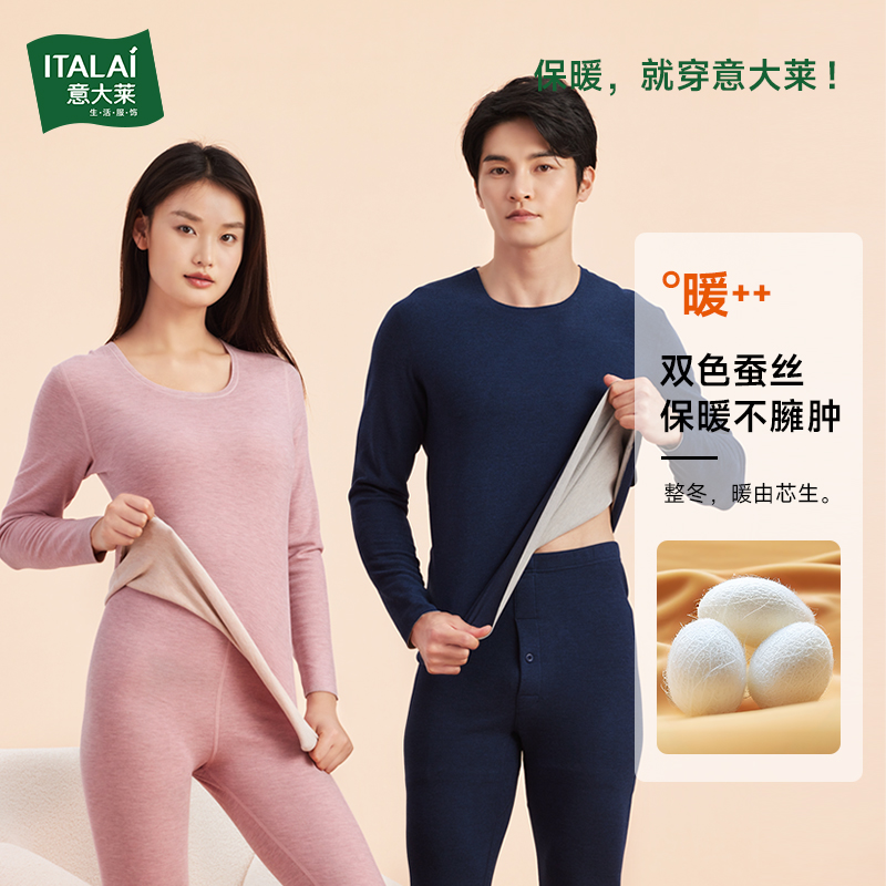 意大莱蚕丝无痕保暖内衣中老年