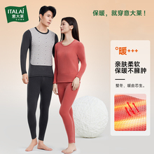 【加厚款】意大莱保暖内衣男女款降温季打底衣加厚秋衣裤锁温套装