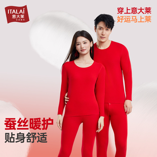 秋衣秋裤 25年喜庆秋冬打底套装 意大莱保暖加绒加厚男女款 Italai