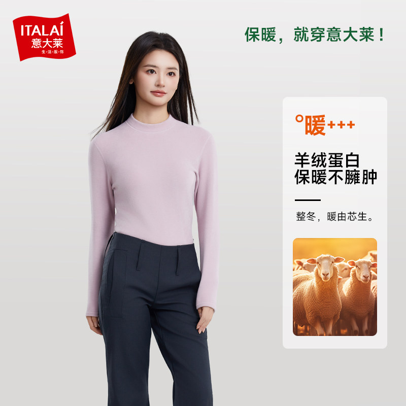Italai/意大莱内衣保暖单衫女士加绒加厚秋冬季女肌底衣秋衣秋裤