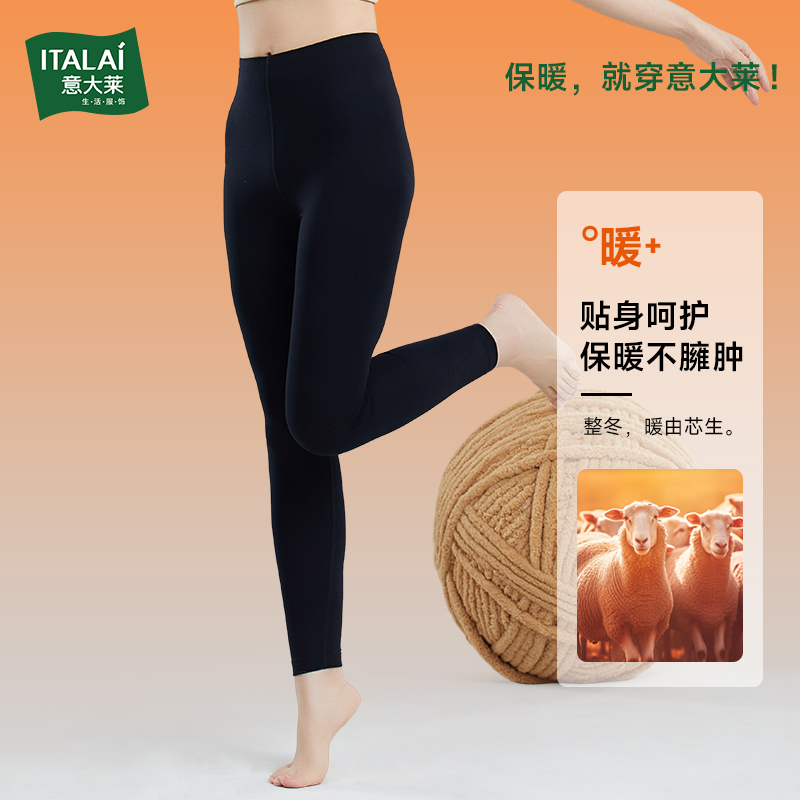 意大莱品牌保暖裤单裤女士
