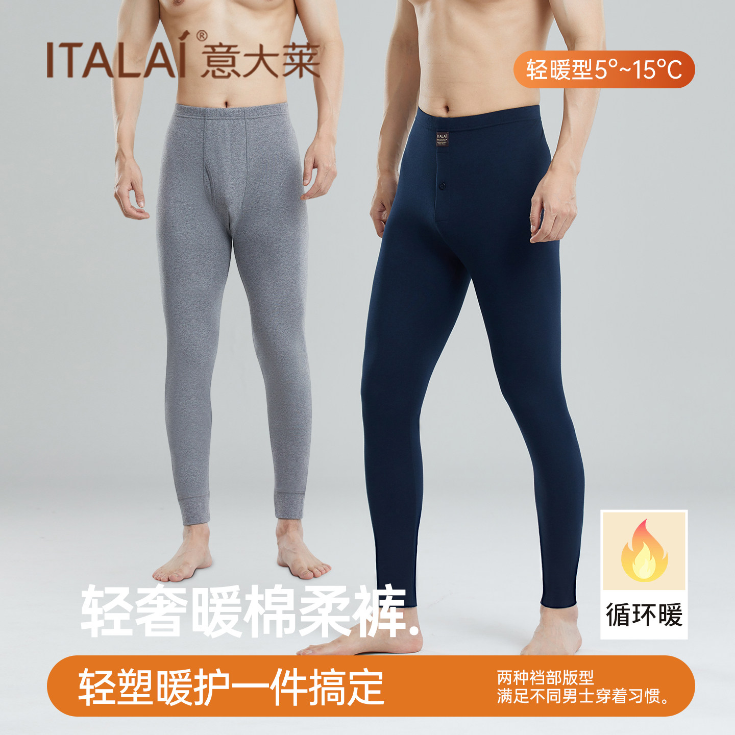 Italai/意大莱秋冬男士保暖裤纯棉全棉透气修身轻薄打底裤秋裤