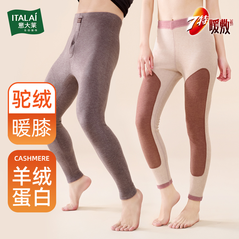 意大莱男女款羊绒蛋白护膝保暖裤