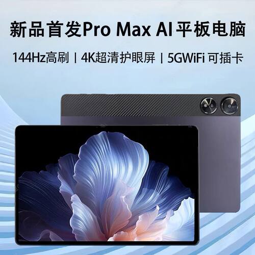 2026新款平板电脑天玑9500全网通14寸学习办公娱乐上网课刷剧ipad