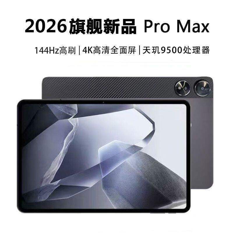 2026新款14英寸天玑9500平板电脑ipad全网通5g全面屏