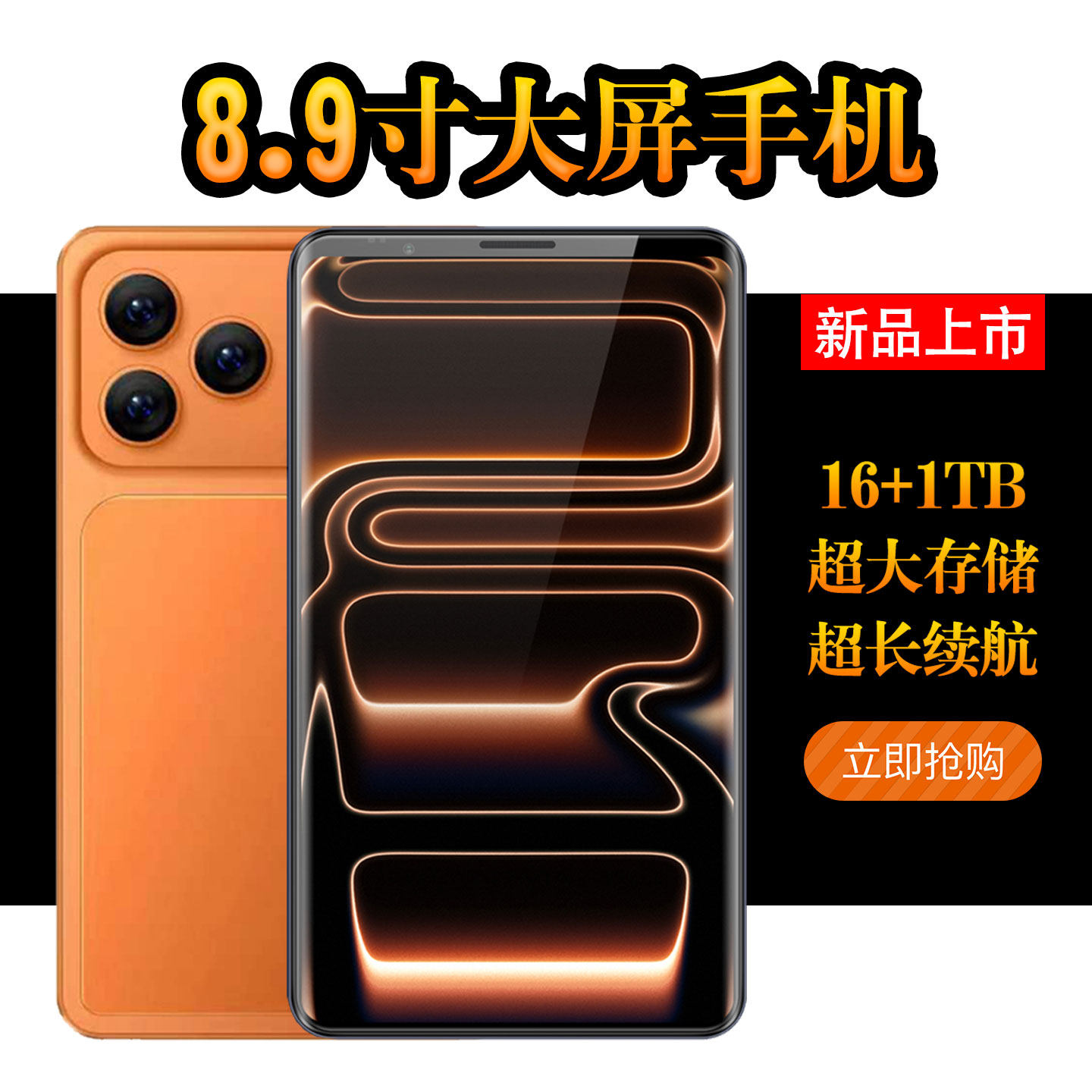 8.9寸超大屏手机16+1TB大存储内存长续航5G全网通七寸以上双卡