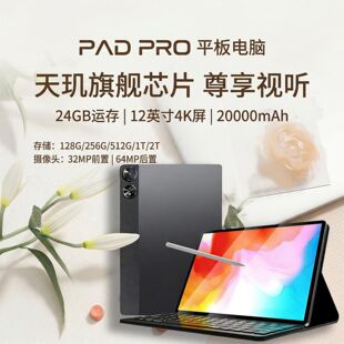 平板电脑柔光全面屏超清护眼全网通pad娱乐游戏办公学习 2026新款