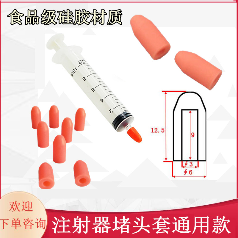 新品玻璃注射器软胶帽 变压器油色谱小胶帽 针筒堵头乳胶帽橘红色