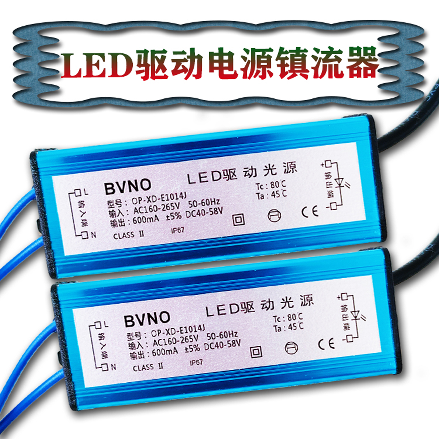 驱动电源镇流器LED平板灯BVNO