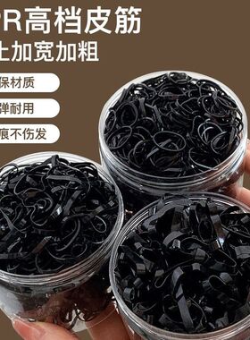 橡皮筋加厚加粗黑色一次性儿童新款头发高弹力皮套头绳马尾发圈