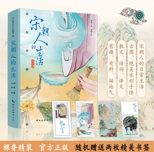 宋朝人的生活 带你穿越到宋朝 9787503271144 中国旅游出版社