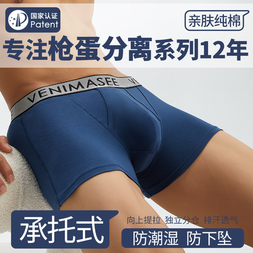 枪弹分离男士内裤平角裤纯棉