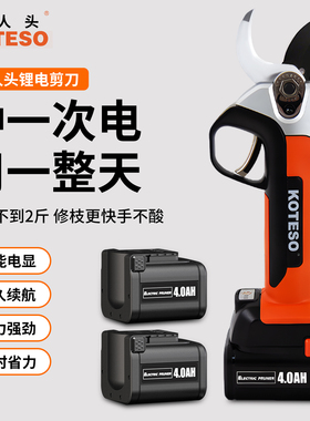 KOTESO老人头电动修枝剪刀锂电园林充电式果树修剪枝电剪子