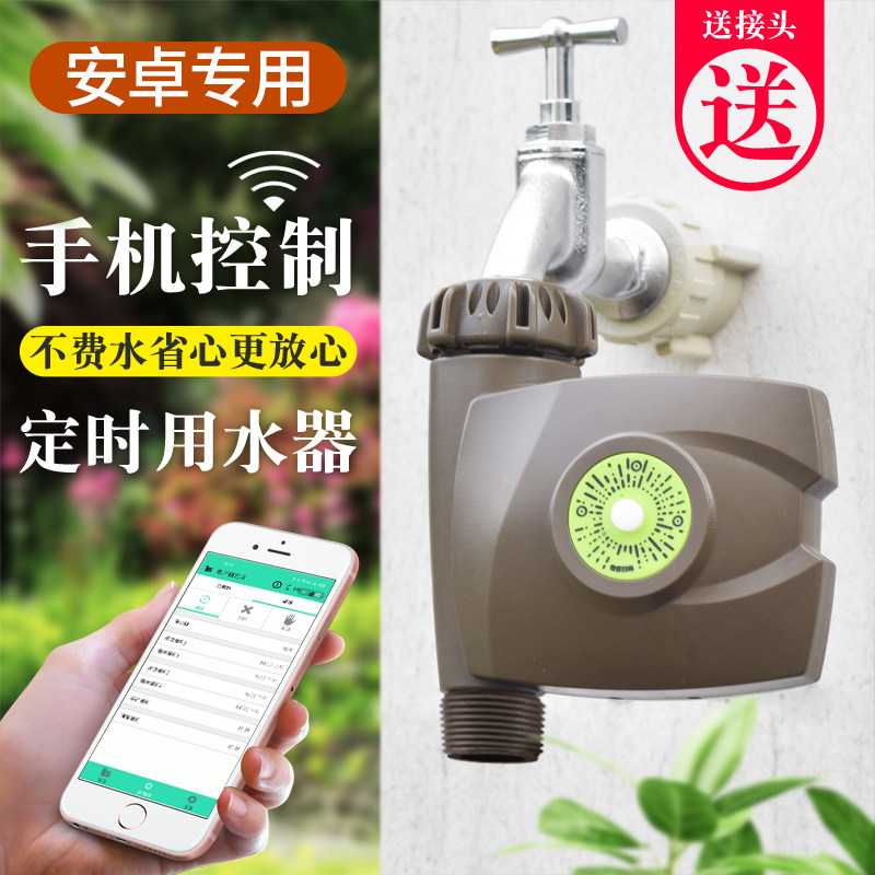 手机定时智能家用灌溉系统浇水器