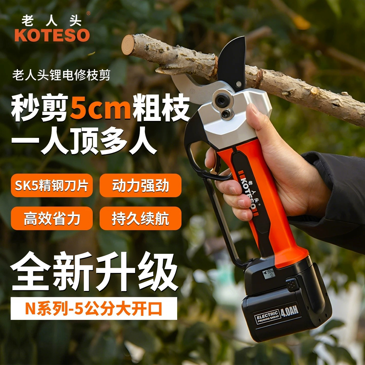 KOTESO老人头新款电动修枝剪图片