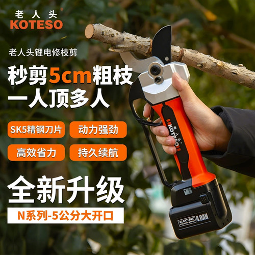 KOTESO老人头新款电动修枝剪